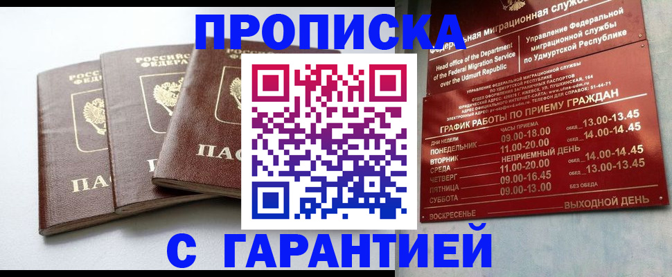 временная регистрация надежно в Щучье