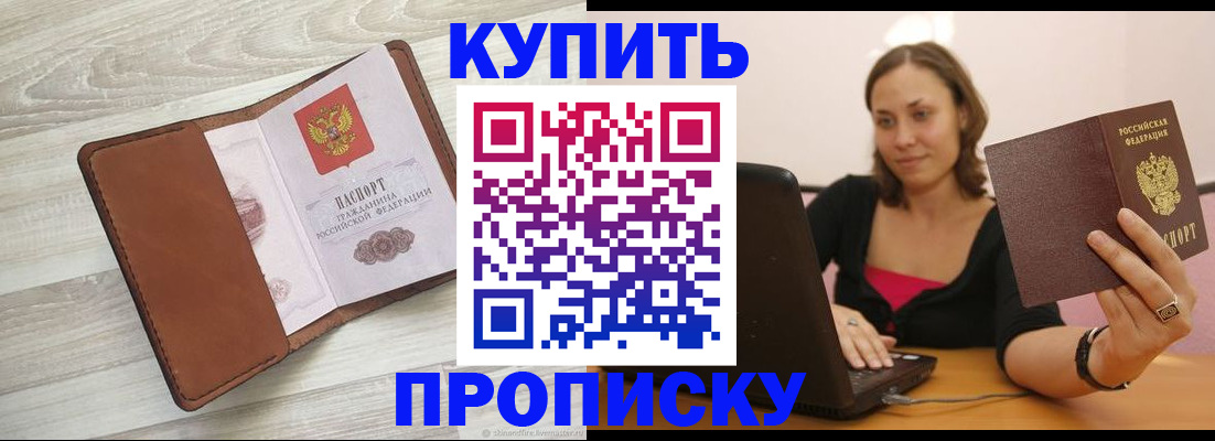 временная прописка в Щучье