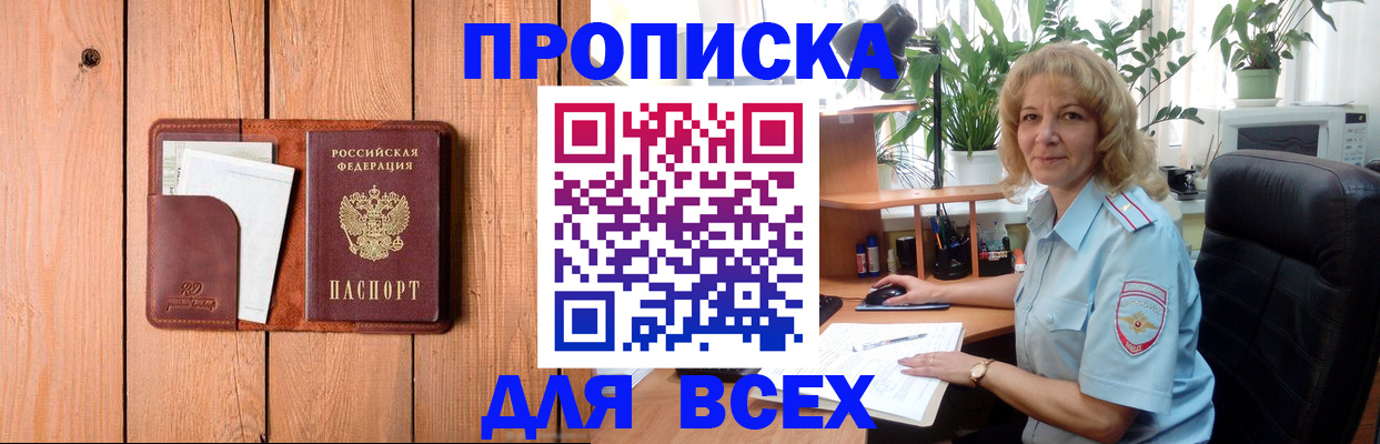 прописка от собственника в Щучье