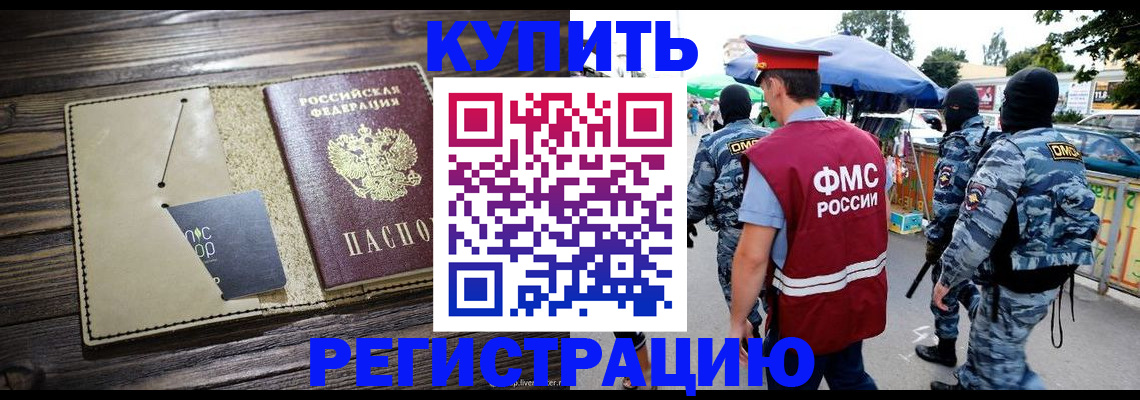 прописка штамп в Щучье